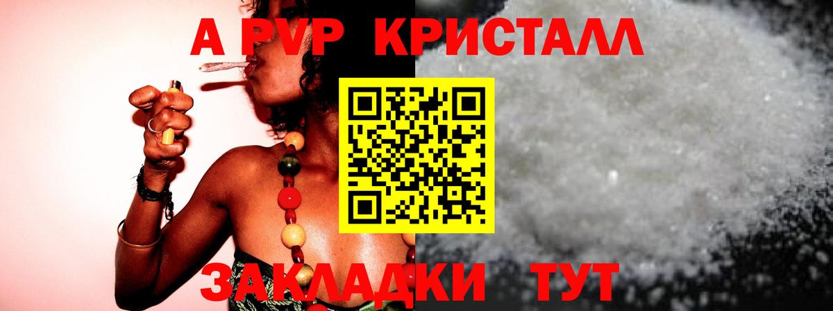 Alpha PVP крисы CK  A PVP мука  Alpha PVP Crystall  Уварово  Вход с VPN 