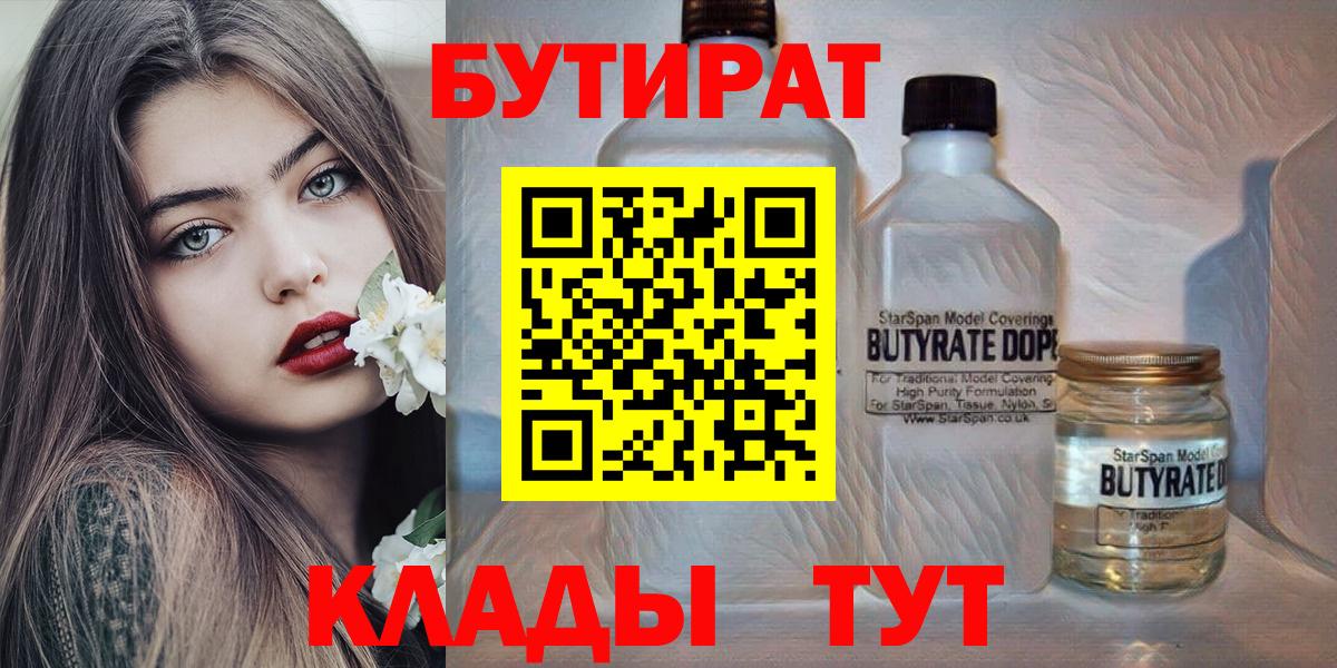 БУТИРАТ BDO 33% Уварово