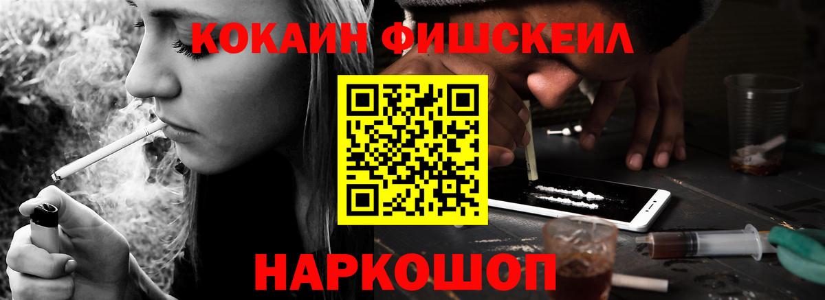 Кокаин FishScale Уварово