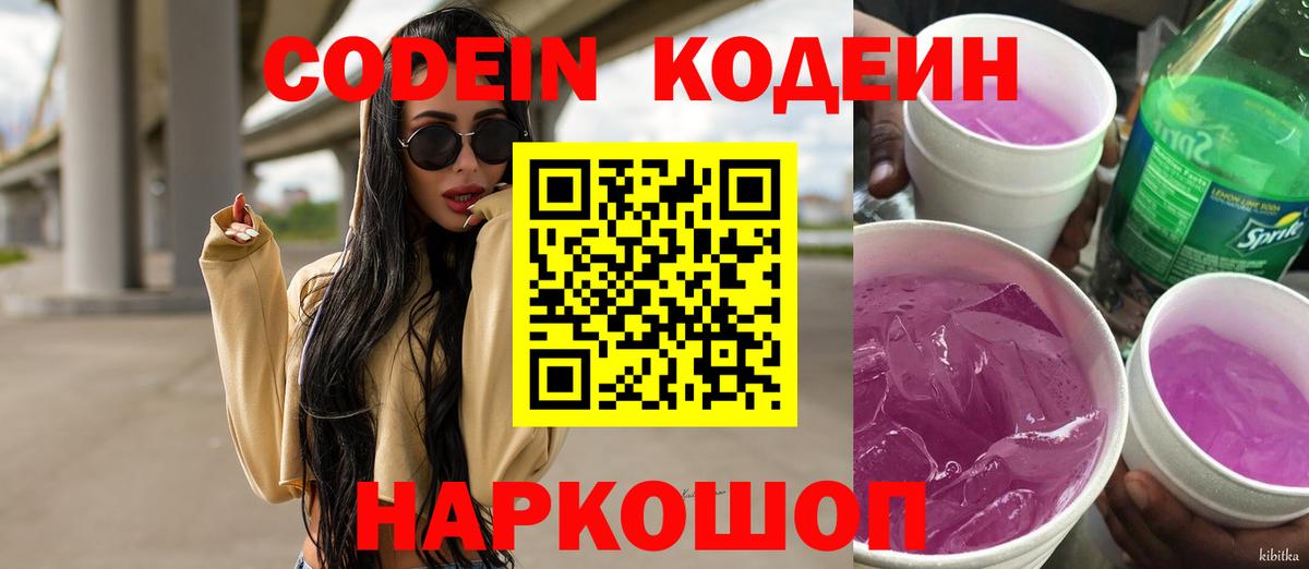 Кодеин напиток Lean (лин) Уварово