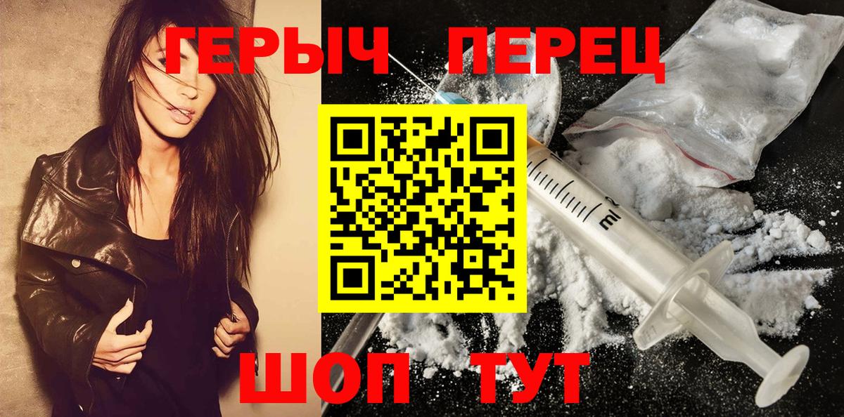 Героин герыч  Вход с VPN  ГЕРОИН  Уварово 