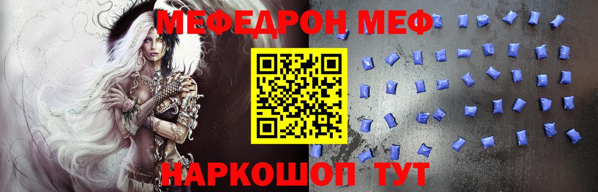 Мефедрон  Меф кристаллы  Вход с VPN  Уварово 