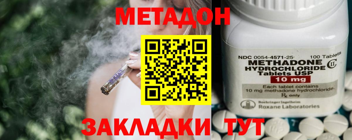 Уварово  МЕТАДОН белоснежный  Метадон methadone  Вход с VPN 