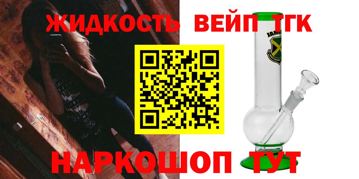 Дистиллят ТГК вейп с тгк Уварово