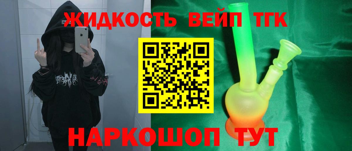 ТГК гашишное масло  Дистиллят ТГК вейп  Вход с VPN  Уварово 